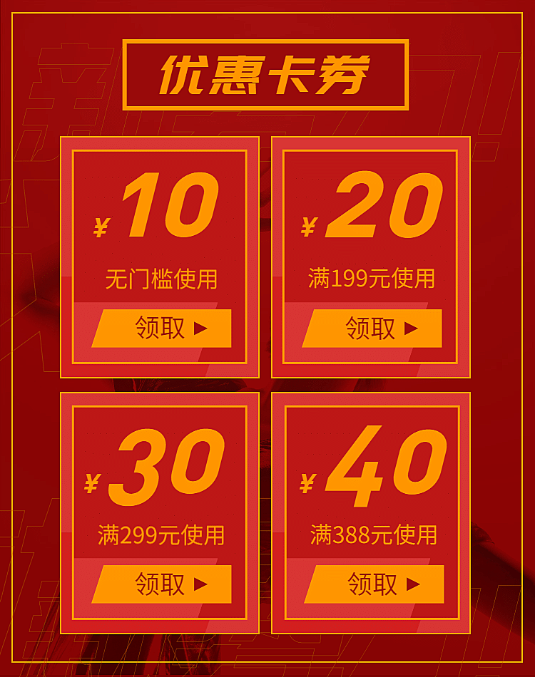 复古风/红色优惠券