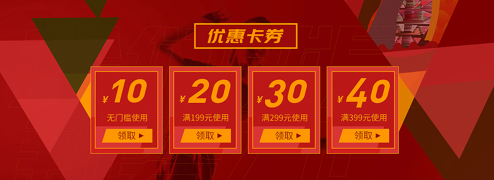 复古风/红色优惠券