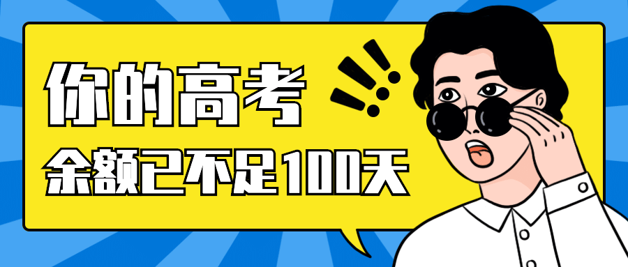 高考余额提醒公众号首图预览效果