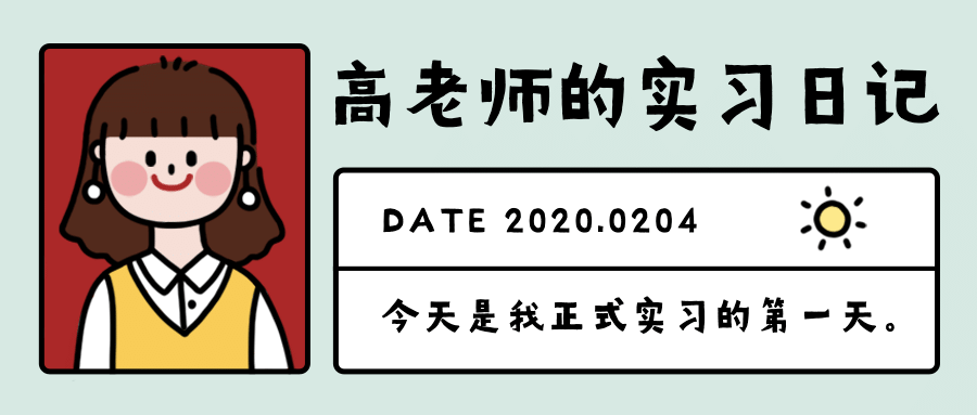 校园实习日记公众号首图预览效果