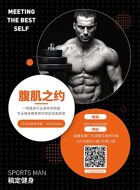 健身张贴海报
