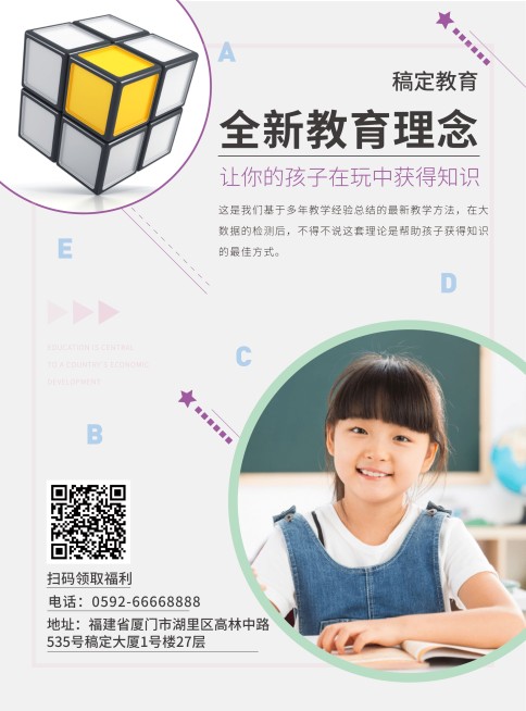 中小学教育张贴海报预览效果