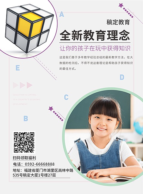 中小学教育张贴海报