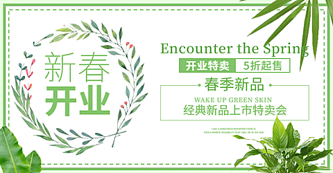 新春开业/春季新品海报