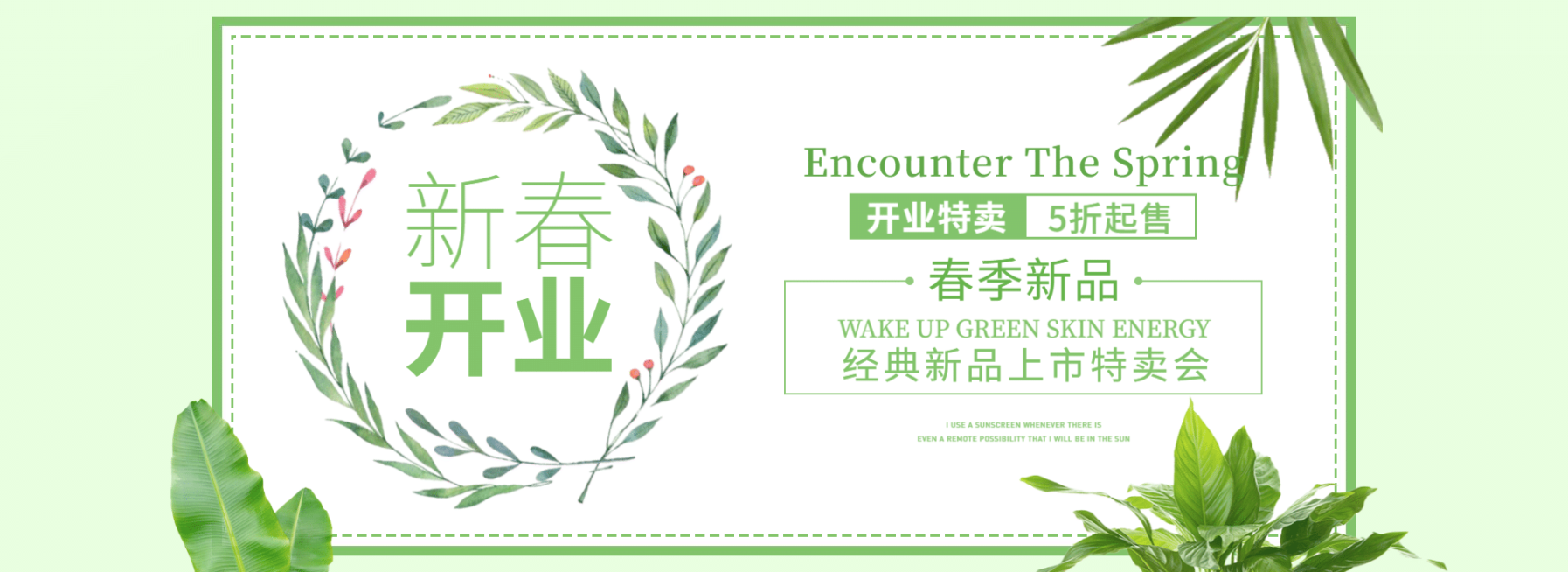 新春开业/春季新品海报预览效果