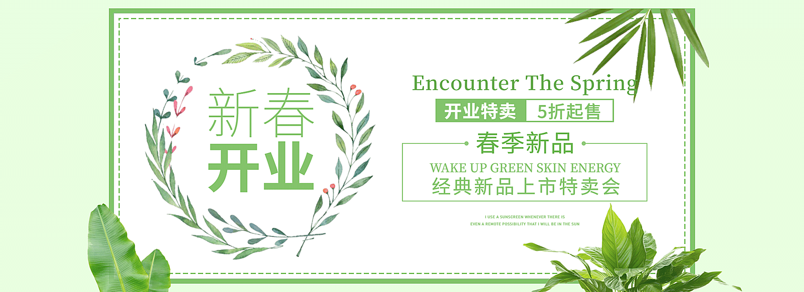 新春开业/春季新品海报