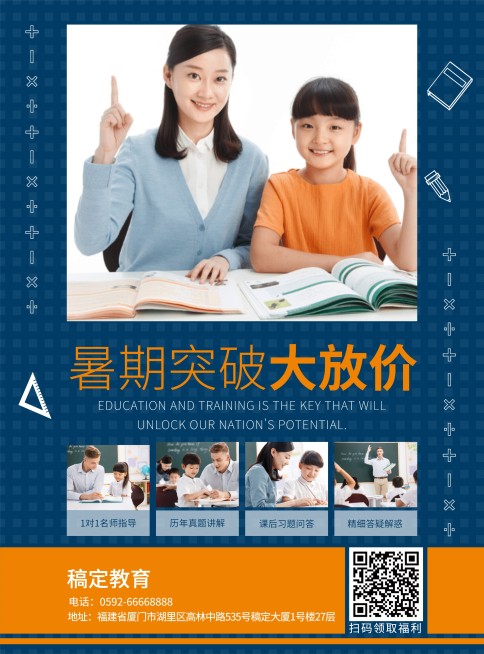 暑假提升班培训招生张贴海报预览效果