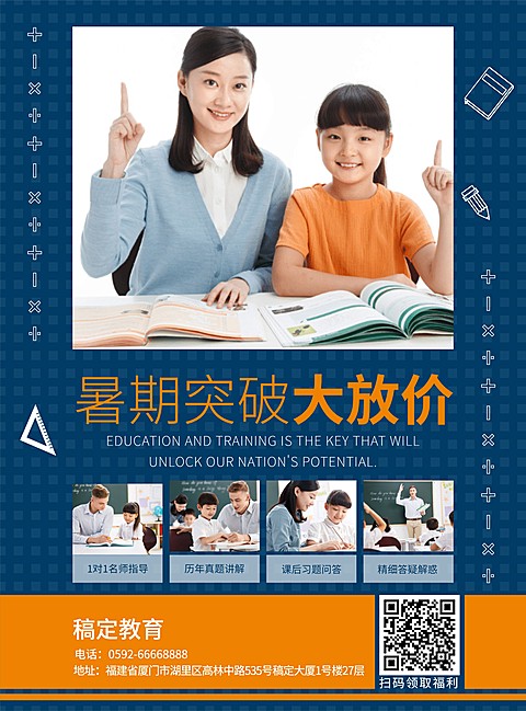 暑假提升班培训招生张贴海报