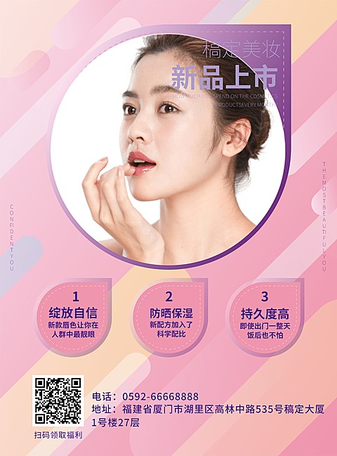 唇膏口红张贴海报