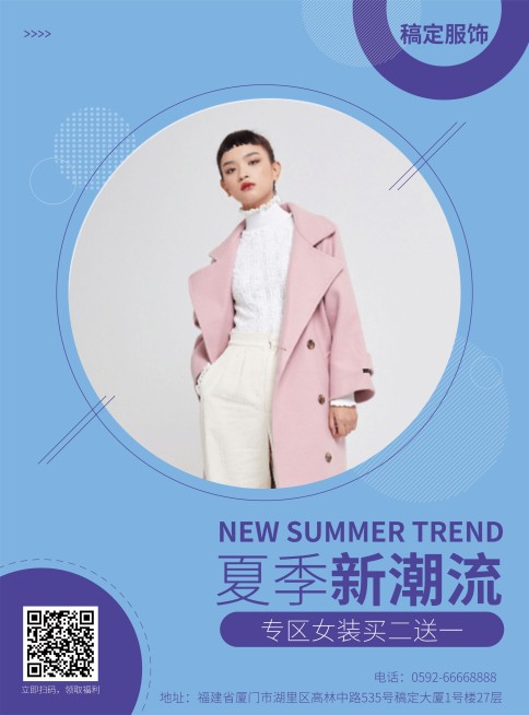 服饰女装夏天张贴海报预览效果