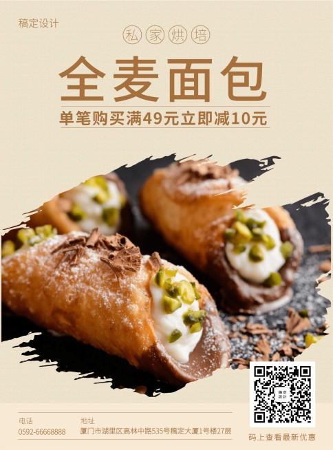 全麦面包张贴海报预览效果