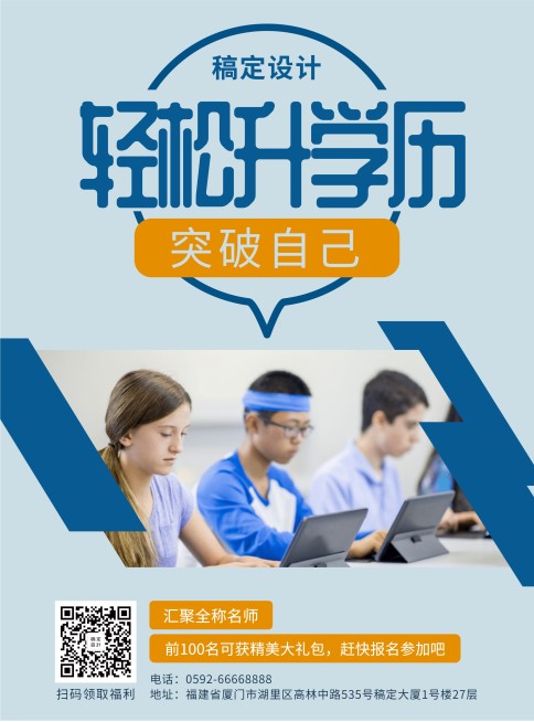 升学培训招生张贴海报预览效果