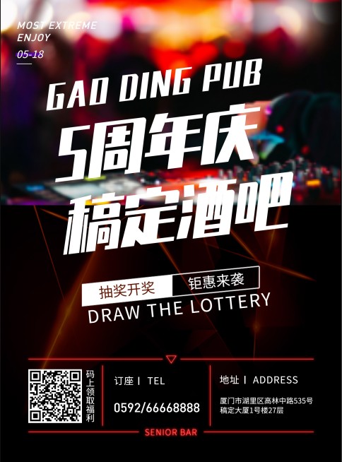 酒吧周年庆张贴海报预览效果