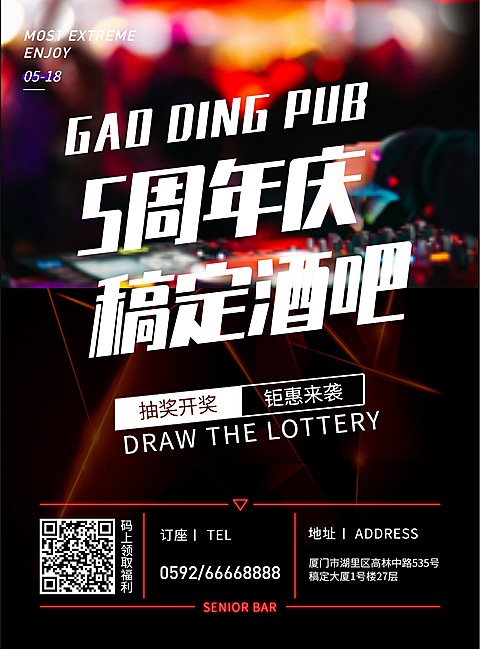 酒吧周年庆张贴海报