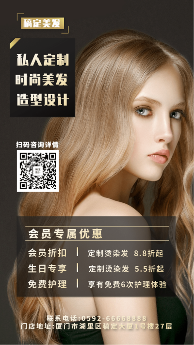 美发会员招募充值手机海报