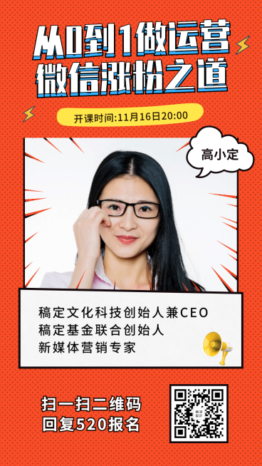 从0到1做运营课程手机海报预览效果