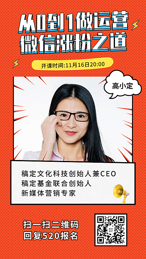 从0到1做运营课程手机海报