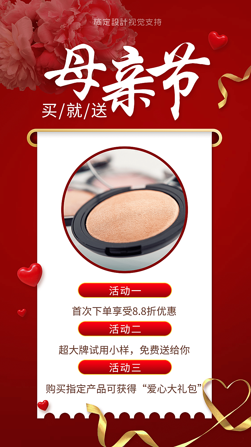 母亲节促销买就送宣传海报