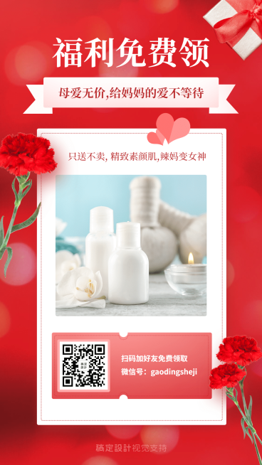 母亲节促销免费领取送福利宣传海报预览效果