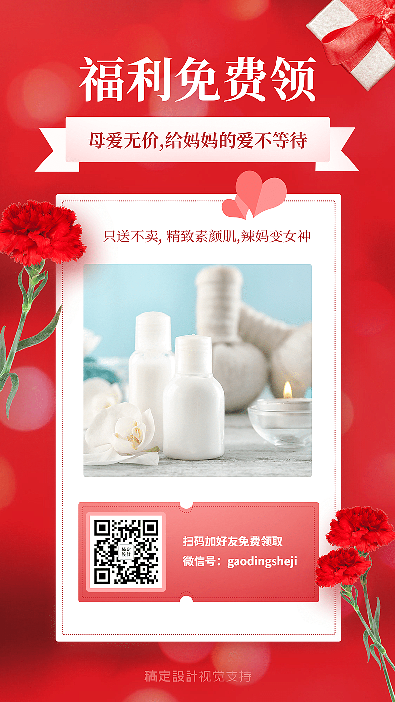 母亲节促销免费领取送福利宣传海报