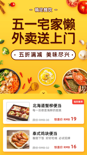 五一餐饮外卖促销海报预览效果