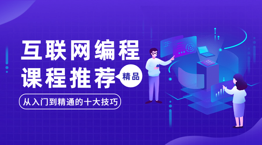 互联网编程科技风课程封面预览效果
