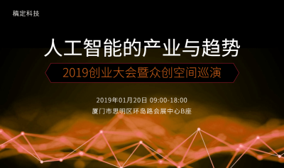 人工智能的产业与趋势活动banner