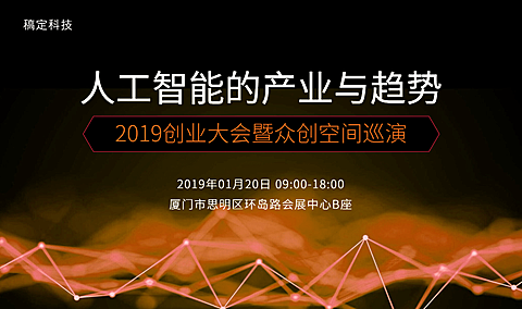 人工智能的产业与趋势活动banner