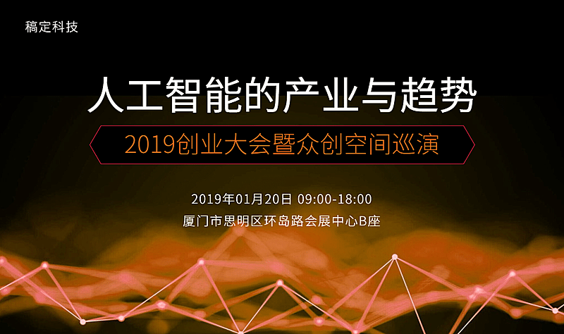 人工智能的产业与趋势活动banner