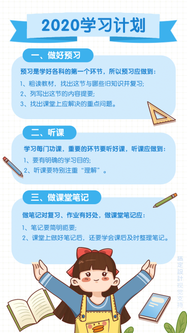 中小学学习计划安排手帐预览效果