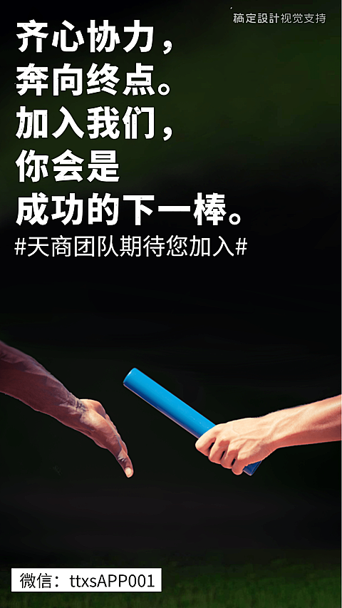 团队招募正能量