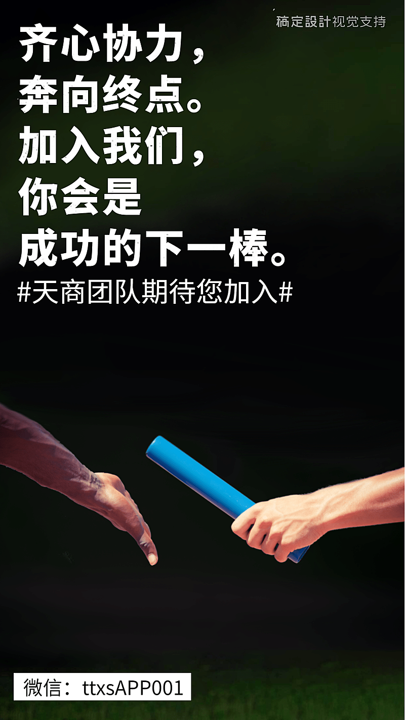 团队招募正能量