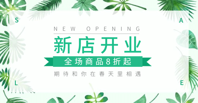 通用新店开业促销海报banner预览效果