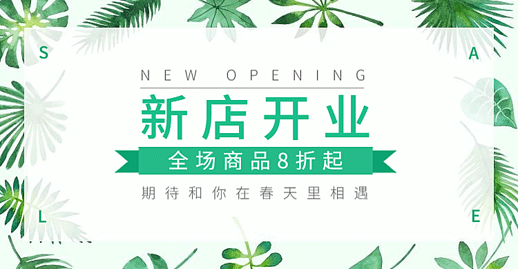 通用新店开业促销海报banner