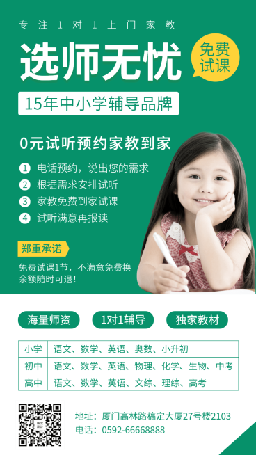 体验课/上门家教/人物/竖屏海报预览效果