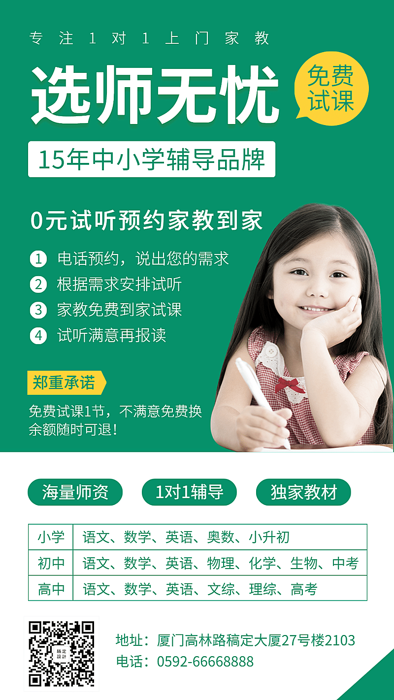 体验课/上门家教/人物/竖屏海报