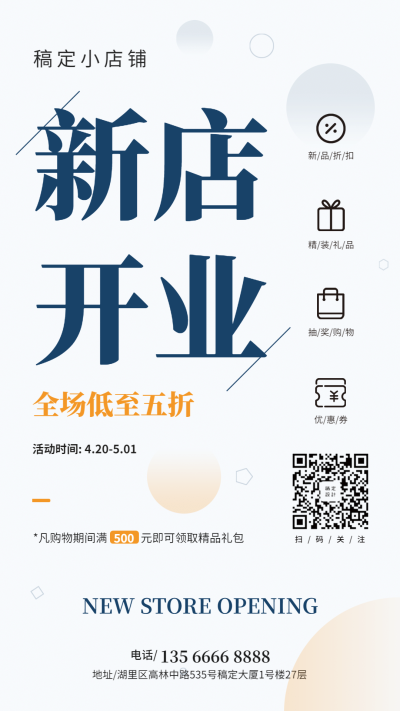 服饰箱包新店开业打折活动简约竖屏海报