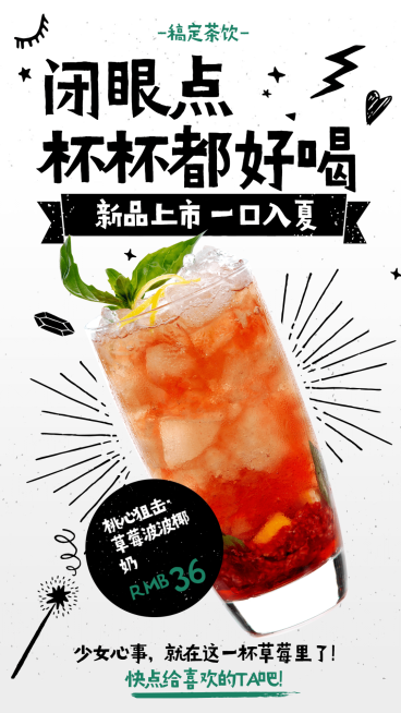 餐饮美食夏季新品宣传简约竖屏海报预览效果
