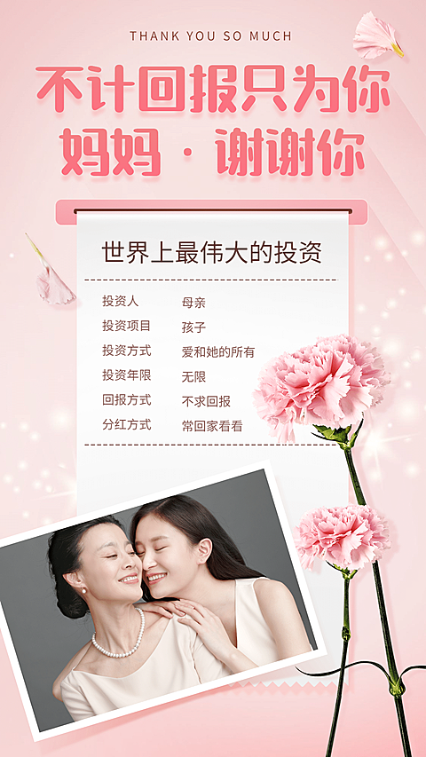金融保险母亲节海报