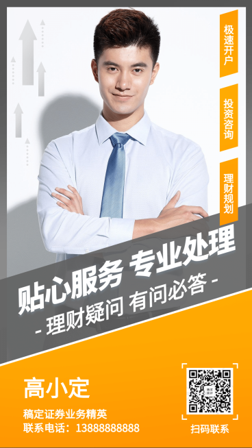 金融保险开户金融理财商务社交名片海报预览效果