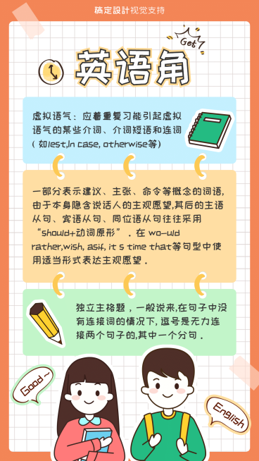英语角学习知识科普小清新手帐预览效果