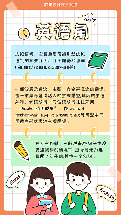 英语角学习知识科普小清新手帐