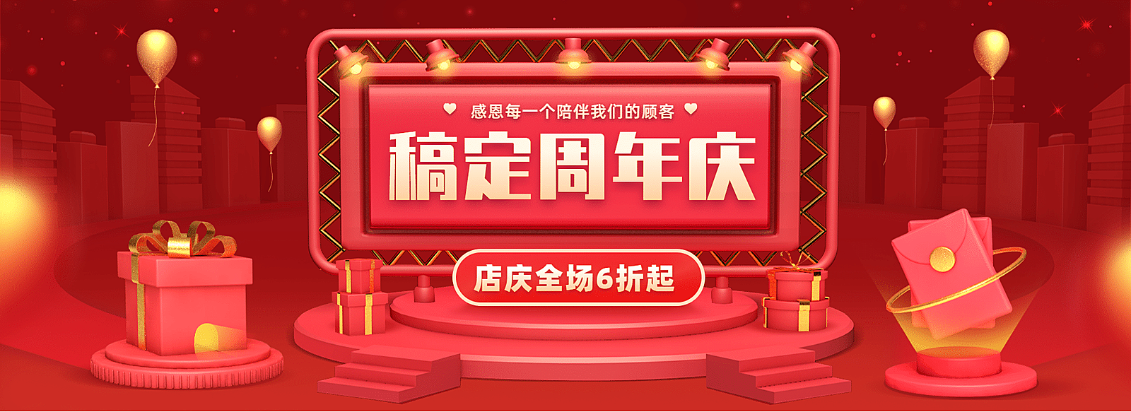 店铺活动周年庆促销海报banner