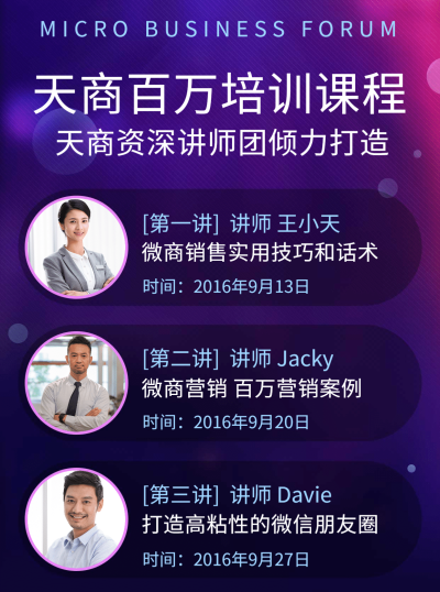 微商百万培训课程安排表