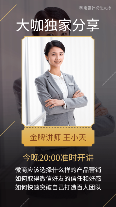 微商金牌讲师大咖直播分享