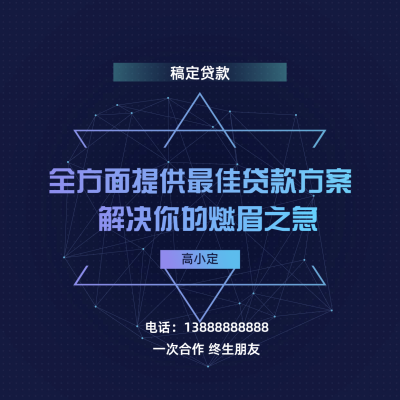 金融保险贷款方案定制咨询服务朋友圈封面