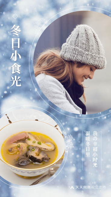 冬日小食光晒美食海报预览效果