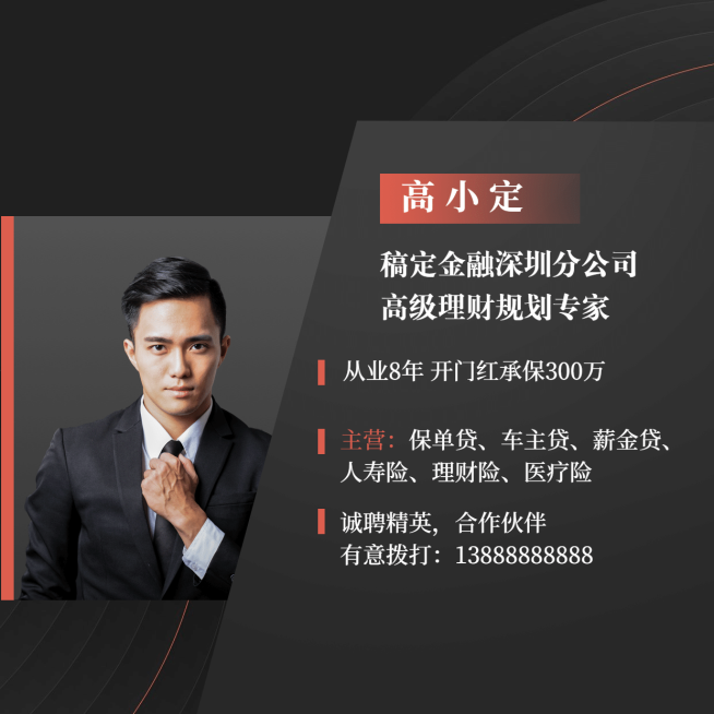 金融保险高级理财专家黑色商务朋友圈封面预览效果