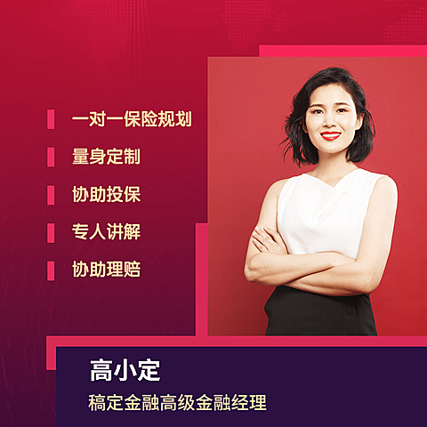 金融保险高级金融经理保险规划朋友圈封面
