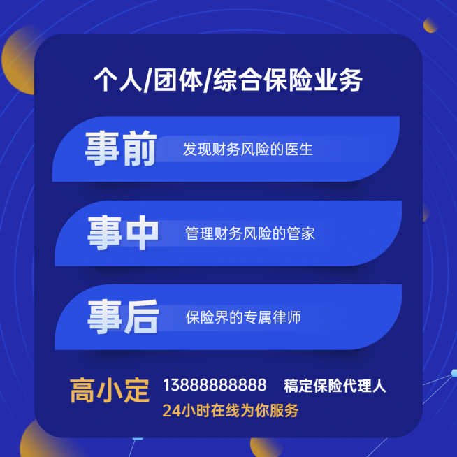 金融保险综合保险业务代理人朋友圈封面预览效果
